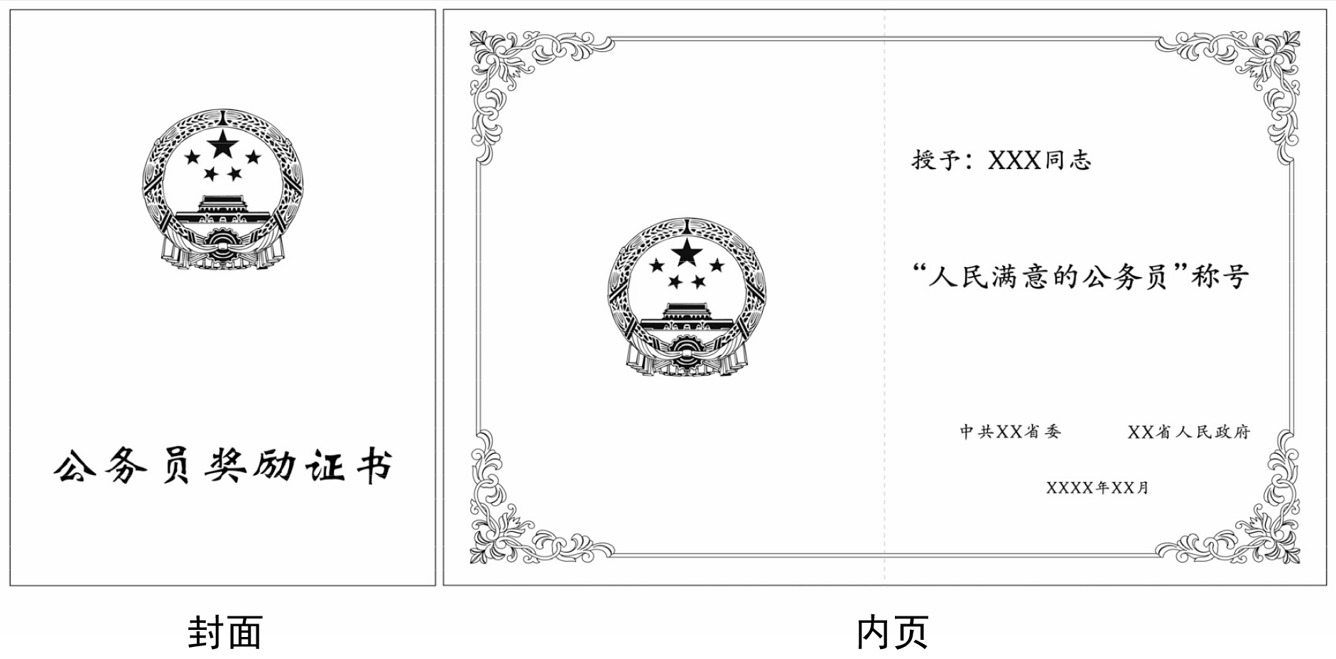 公务员奖励证书、奖章、奖牌式样